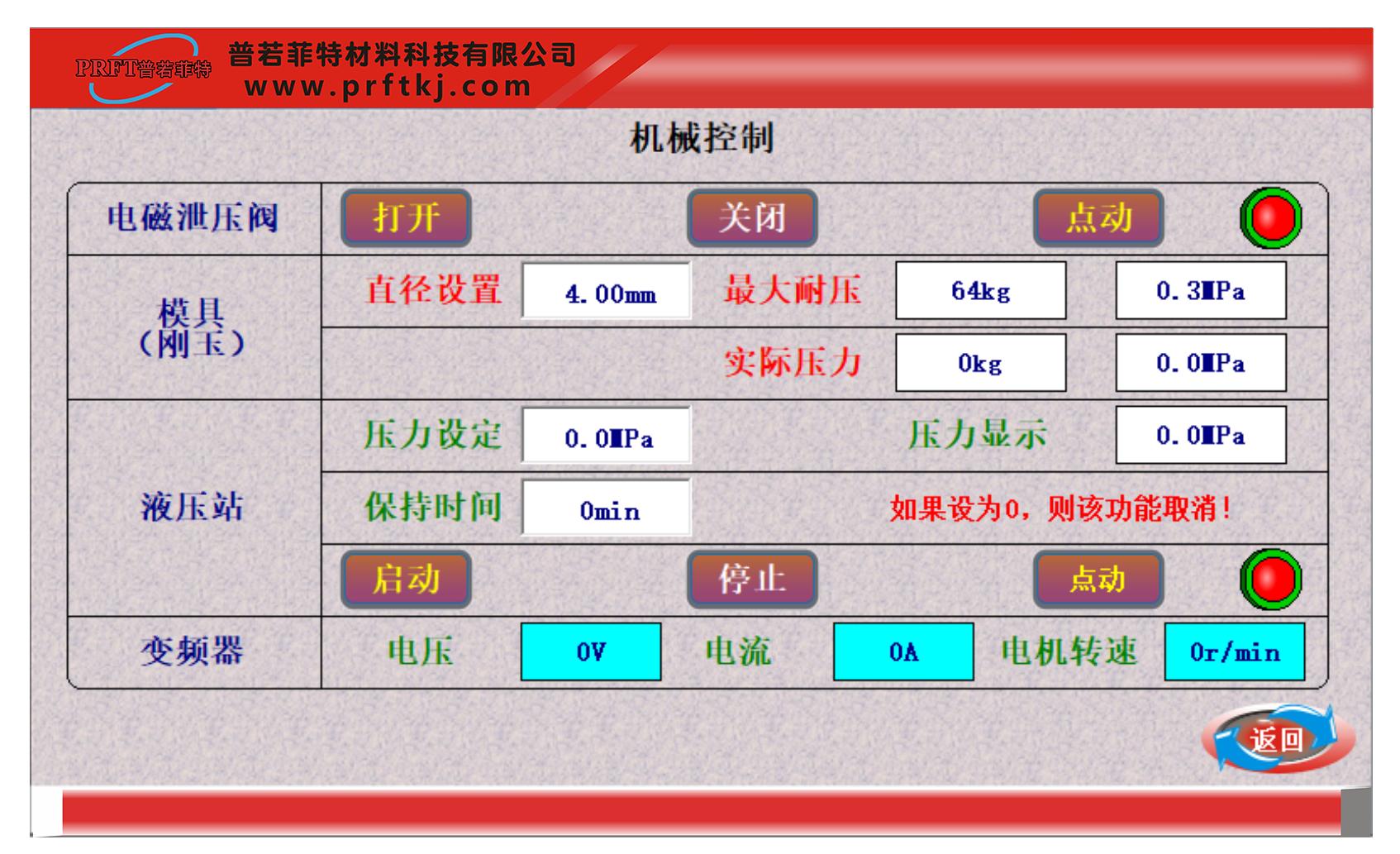 壓力設(shè)定界面.jpg